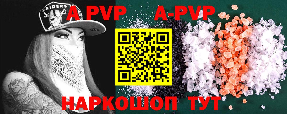 Сыктывкар  Alpha-PVP Crystall  А ПВП кристаллы  A PVP  Вход с VPN  APVP VHQ 