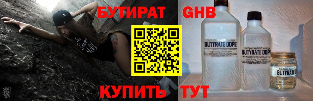 Сыктывкар  БУТИРАТ оксибутират  Вход с VPN 