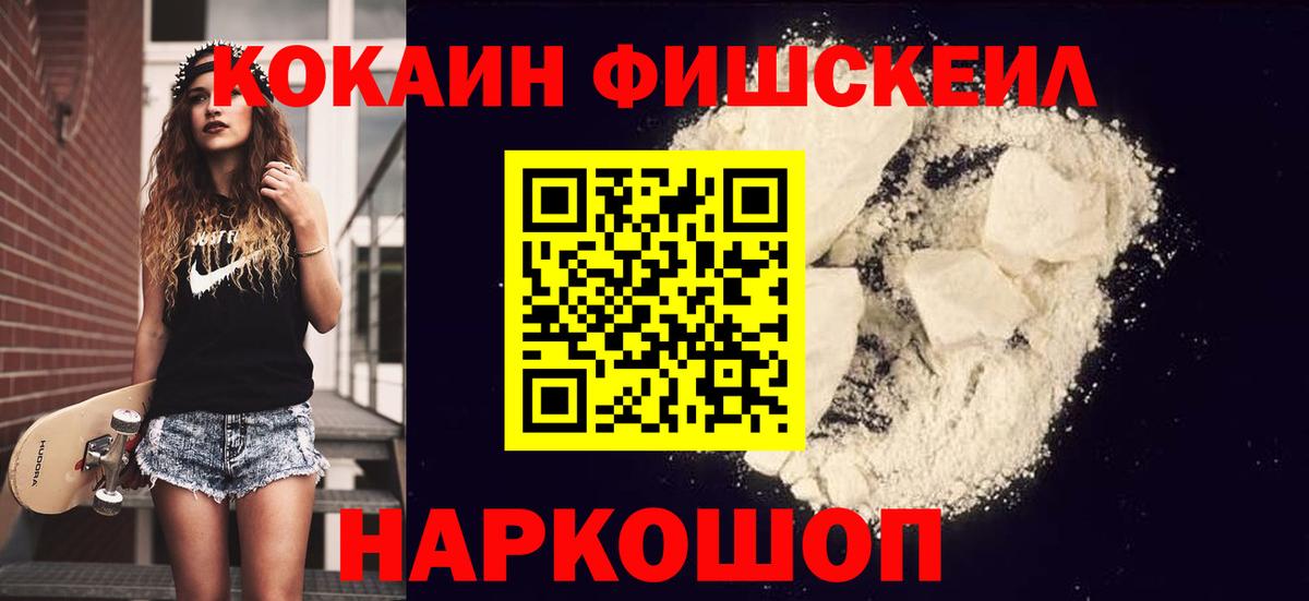 COCAIN Fish Scale  Вход с VPN  Сыктывкар  хочу   Кокаин VHQ 