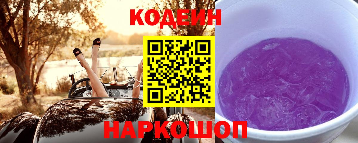 Кодеин Purple Drank  Codein Purple Drank  дарнет шоп  Сыктывкар  Вход с VPN 
