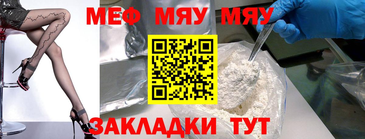 МЕФ  Вход с VPN  Сыктывкар  МЕФ мяу мяу  Мефедрон мяу мяу 