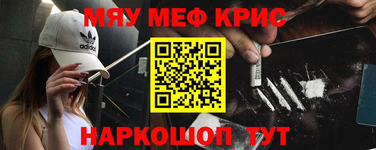 Мефедрон кристаллы Сыктывкар