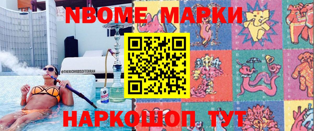 Марки N-bome 1500мкг Сыктывкар